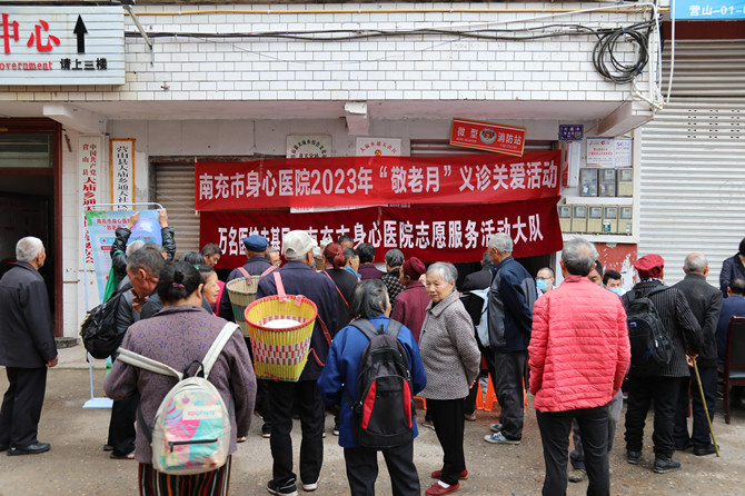 浓浓敬老情 义诊送健康——南充市身心医院深入边远山区开展“敬老月”义诊活动