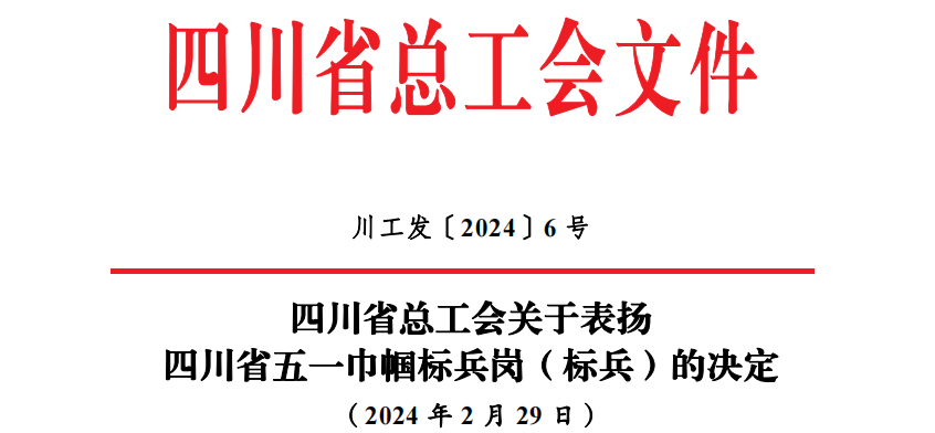 省级表彰！南充市身心医院护理部喜获“四川省五一巾帼标兵岗”荣誉称号