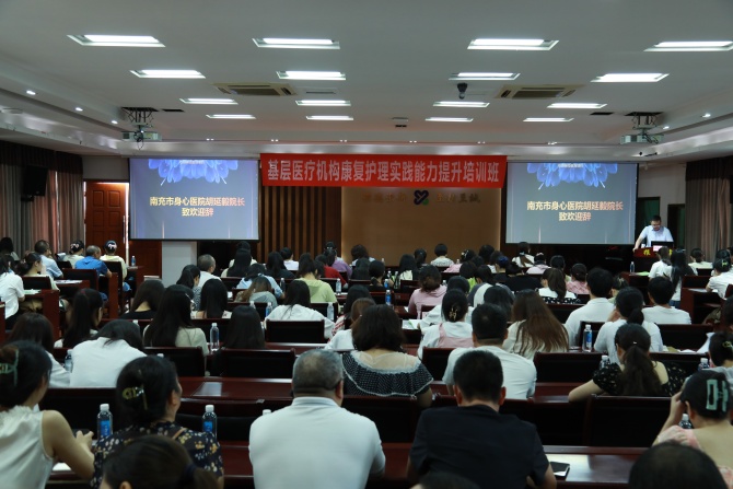 南充市身心医院成功举办市级继续教育项目，聚焦基层康复护理能力提升