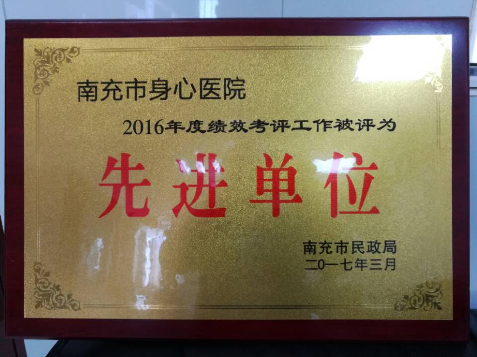 我院被市民政局评为2016年度先进单位